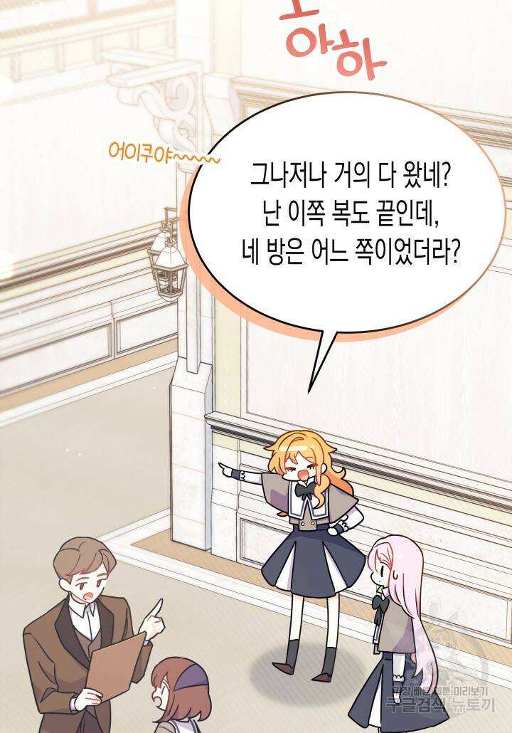 오작교는 싫습니다 2화 19