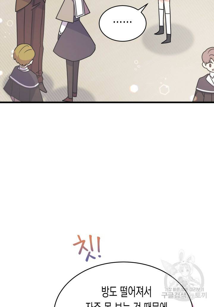 오작교는 싫습니다 2화 20