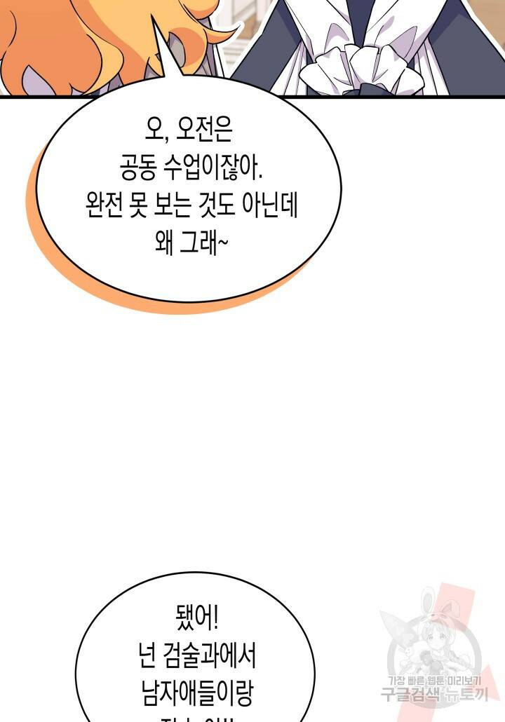 오작교는 싫습니다 2화 22