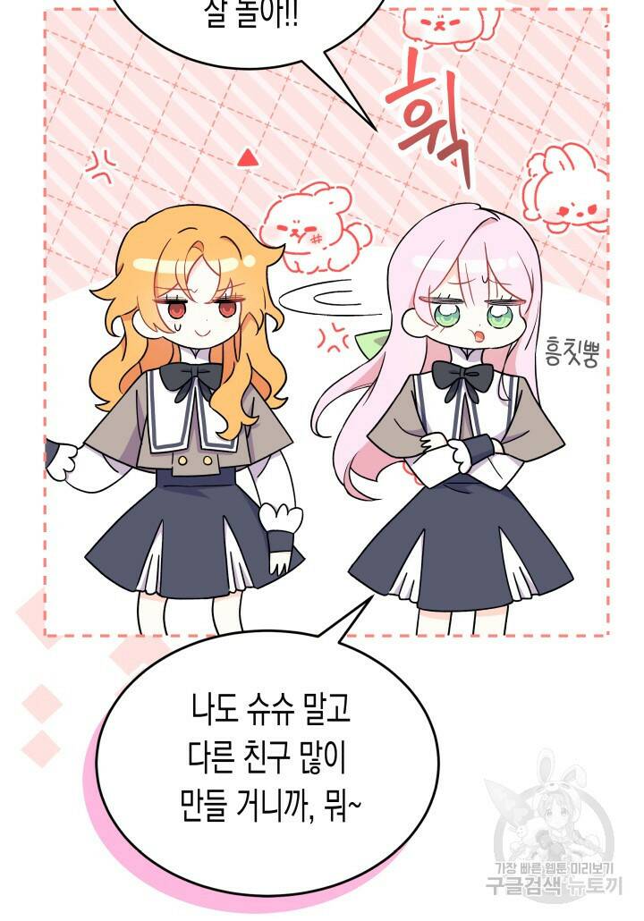 오작교는 싫습니다 2화 23