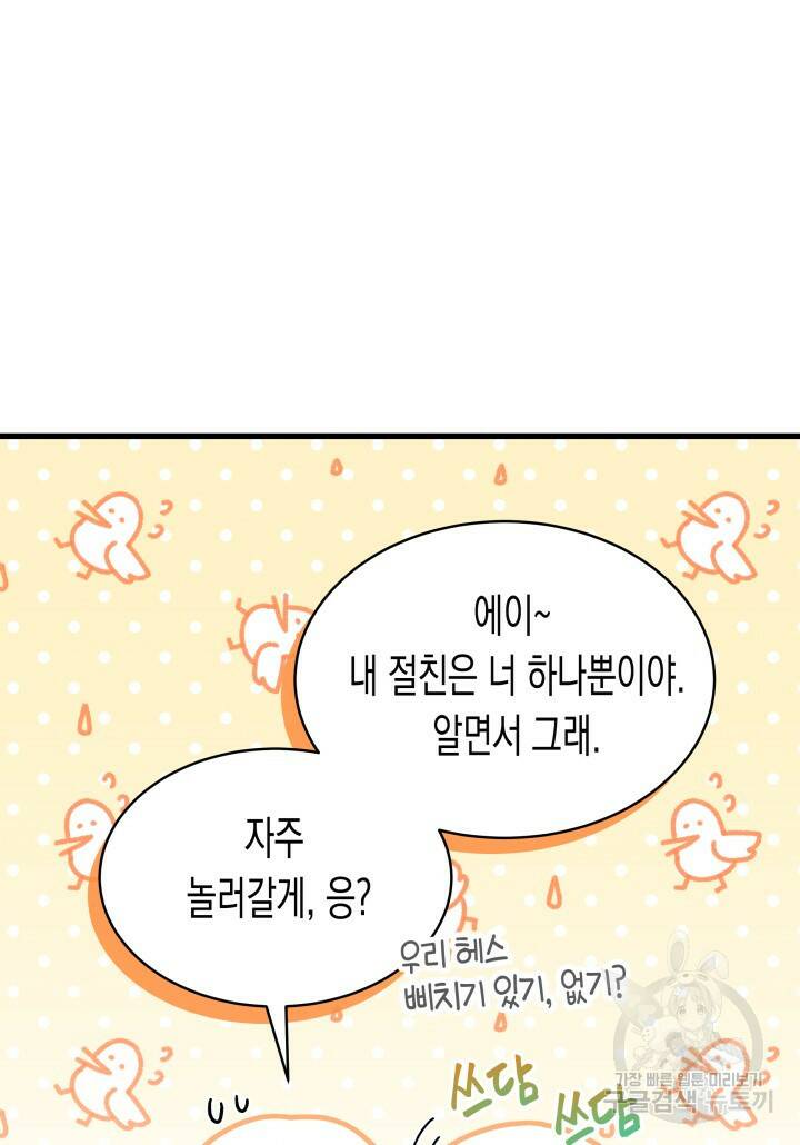 오작교는 싫습니다 2화 24