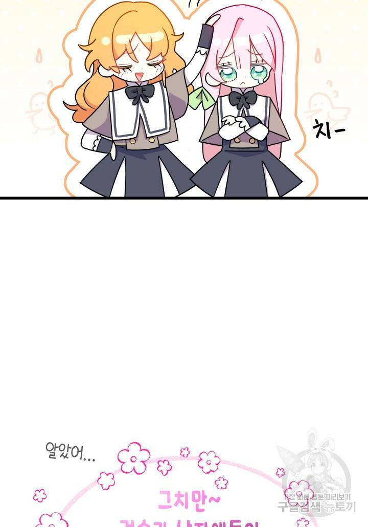 오작교는 싫습니다 2화 25