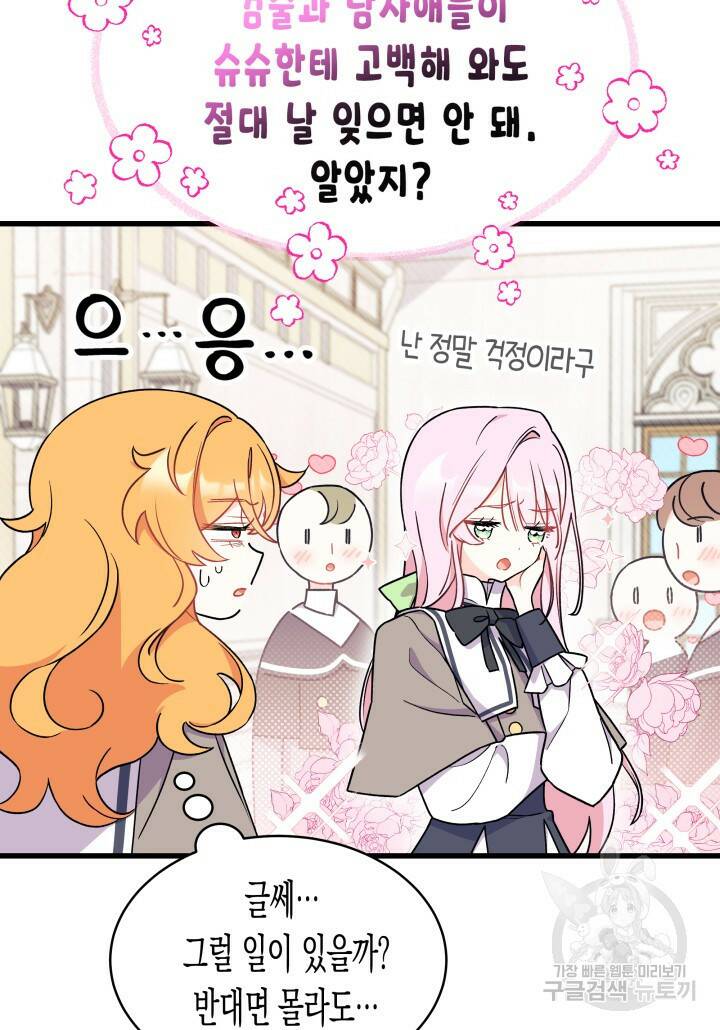 오작교는 싫습니다 2화 26