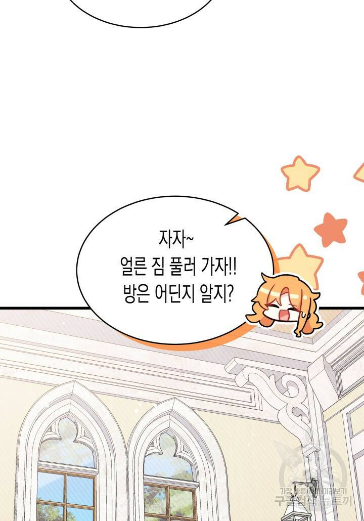 오작교는 싫습니다 2화 27