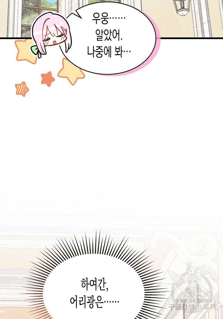 오작교는 싫습니다 2화 28
