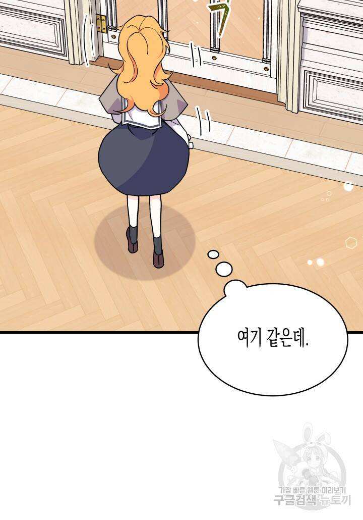 오작교는 싫습니다 2화 32
