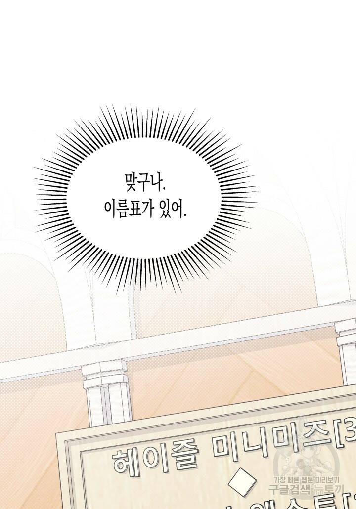 오작교는 싫습니다 2화 33