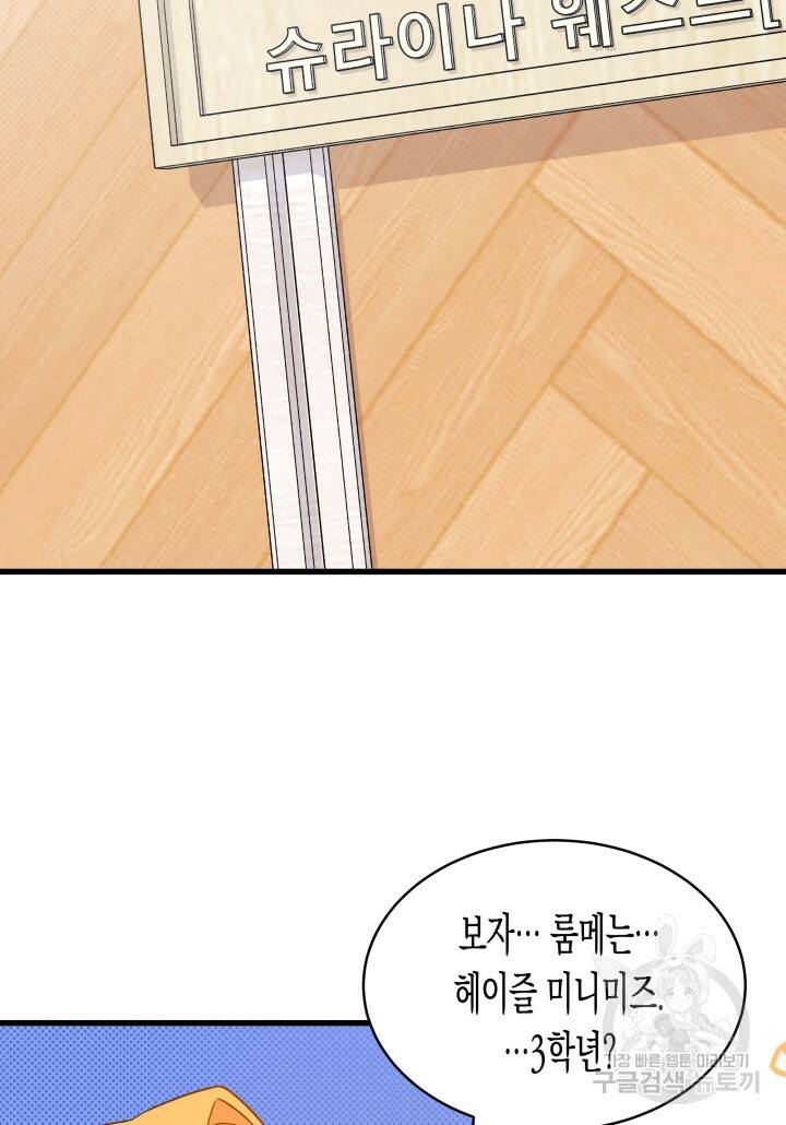 오작교는 싫습니다 2화 34
