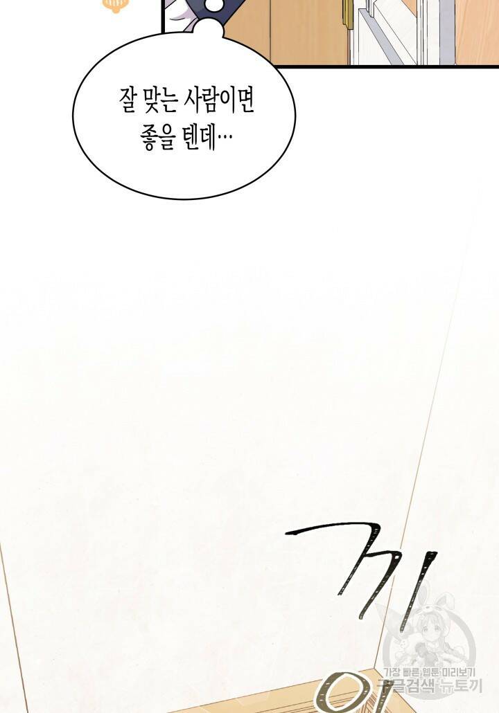 오작교는 싫습니다 2화 36