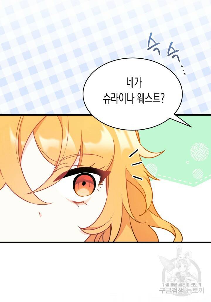 오작교는 싫습니다 2화 39