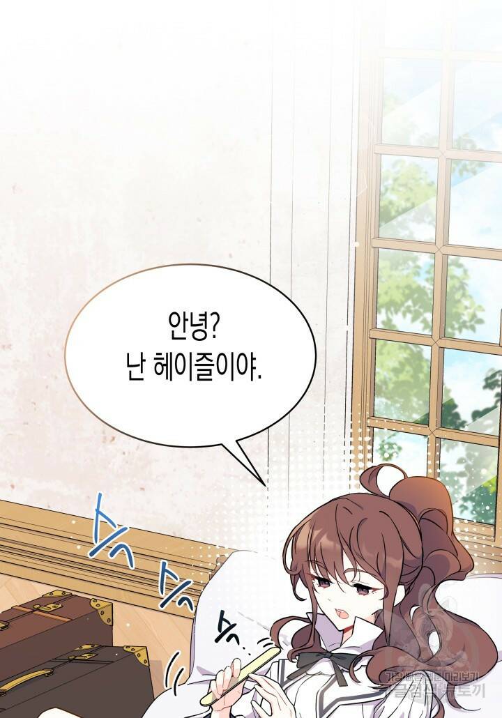 오작교는 싫습니다 2화 40