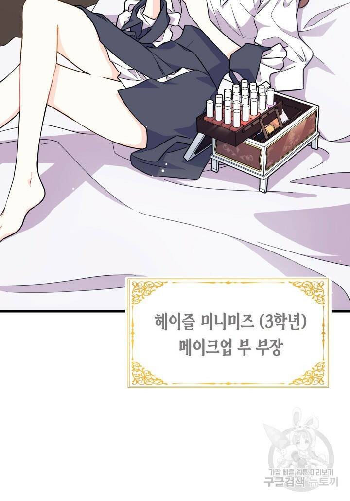 오작교는 싫습니다 2화 41