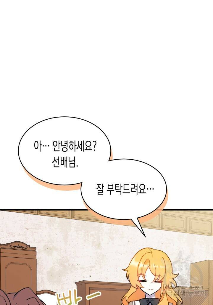 오작교는 싫습니다 2화 42