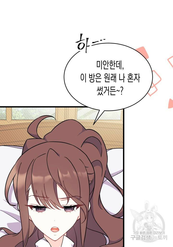 오작교는 싫습니다 2화 44