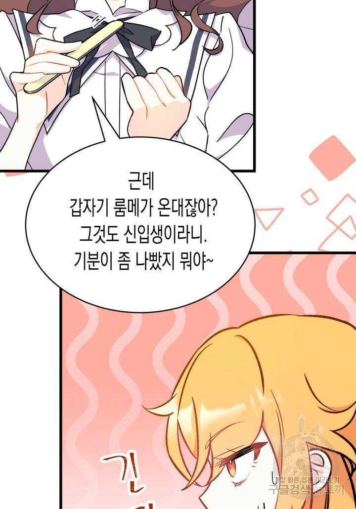 오작교는 싫습니다 2화 45