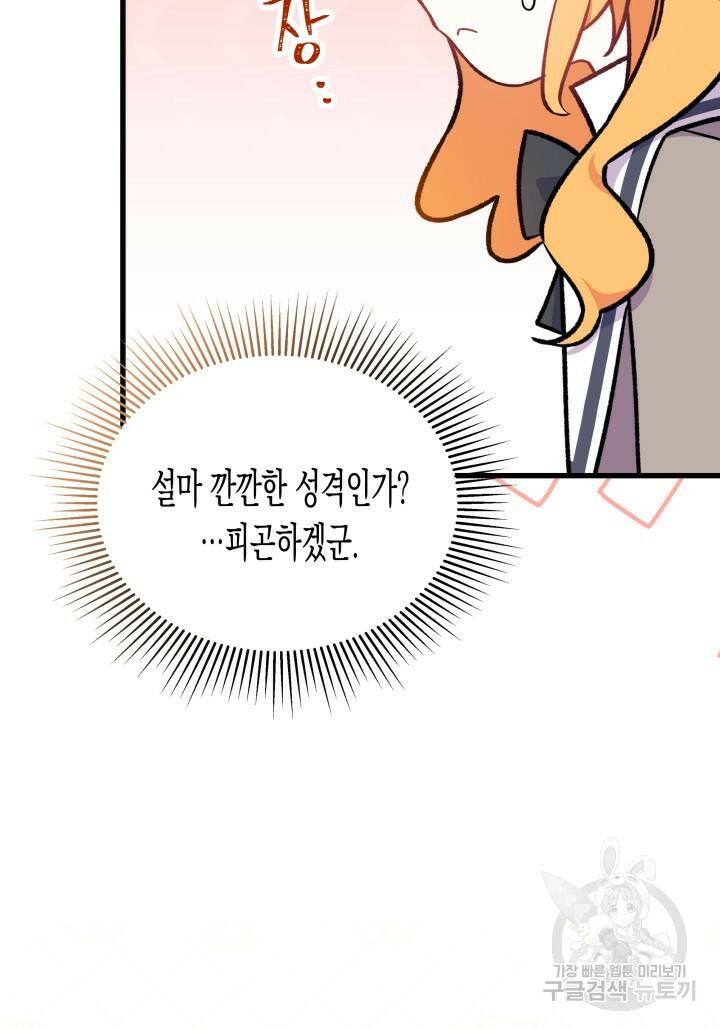 오작교는 싫습니다 2화 46