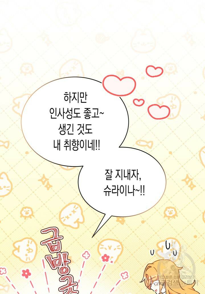 오작교는 싫습니다 2화 47