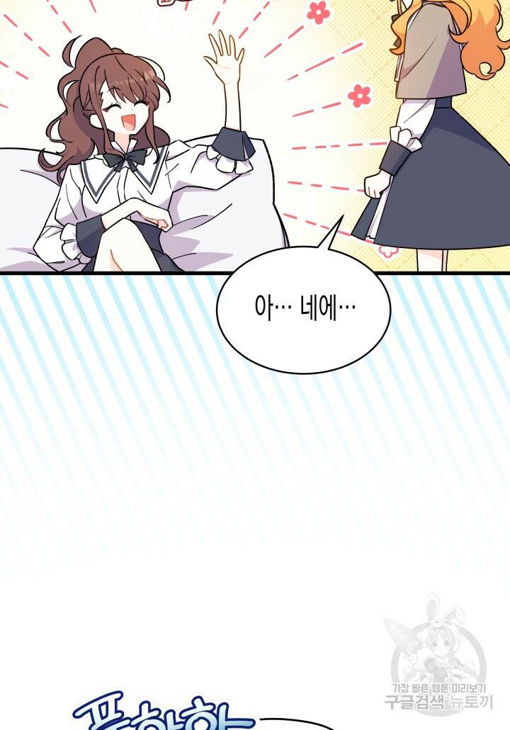 오작교는 싫습니다 2화 48