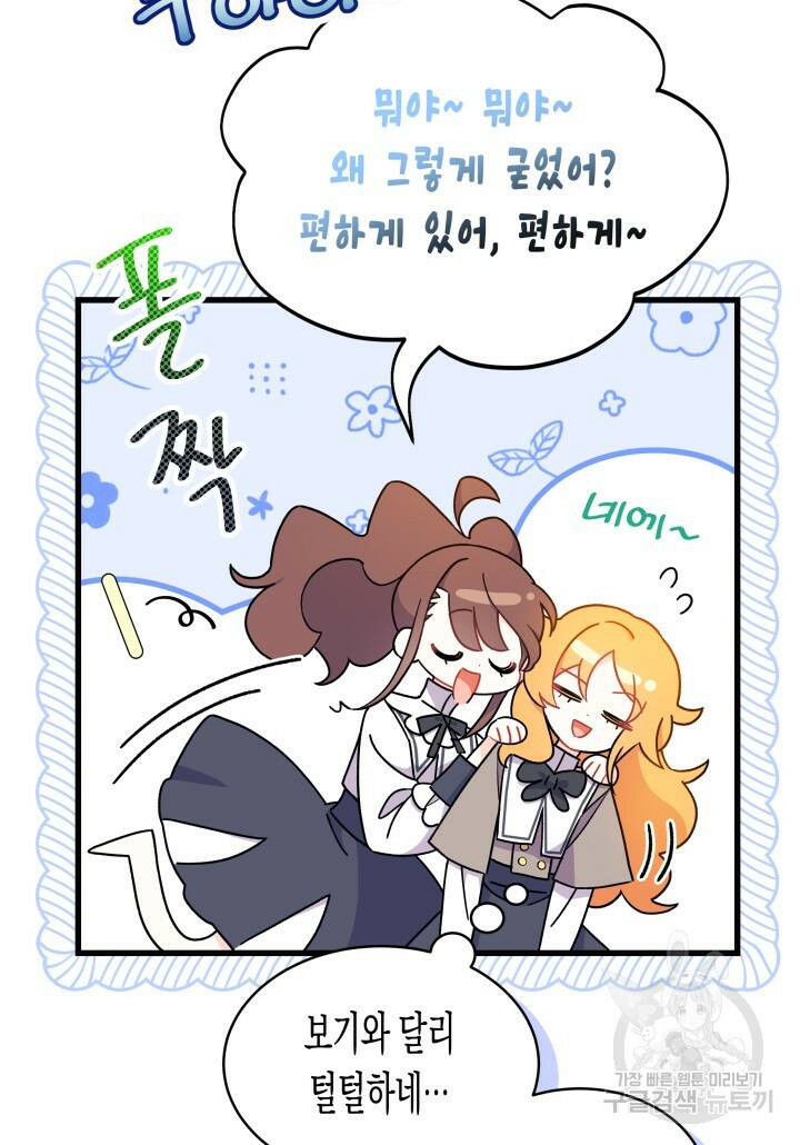 오작교는 싫습니다 2화 49