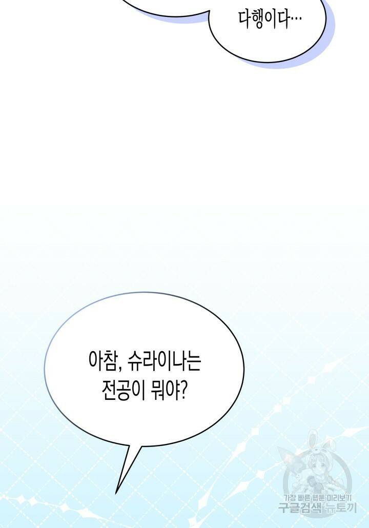 오작교는 싫습니다 2화 50