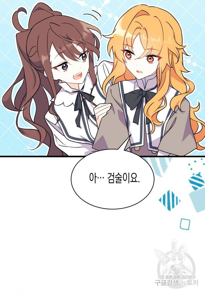 오작교는 싫습니다 2화 51