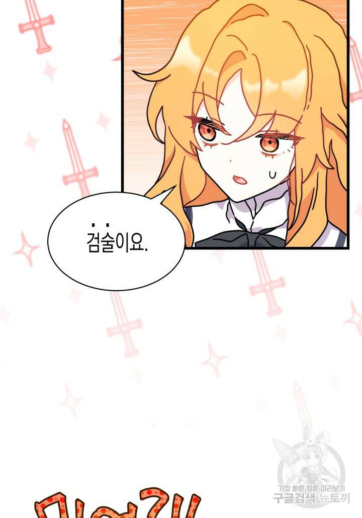 오작교는 싫습니다 2화 53