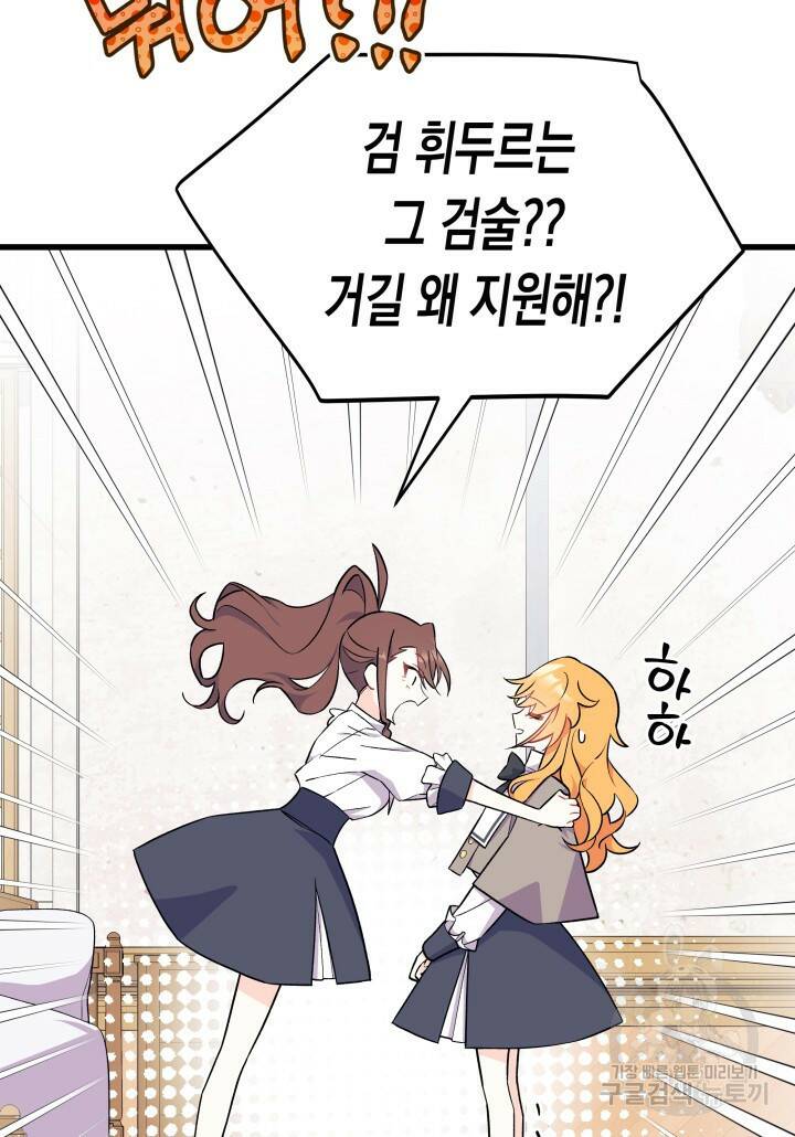 오작교는 싫습니다 2화 54