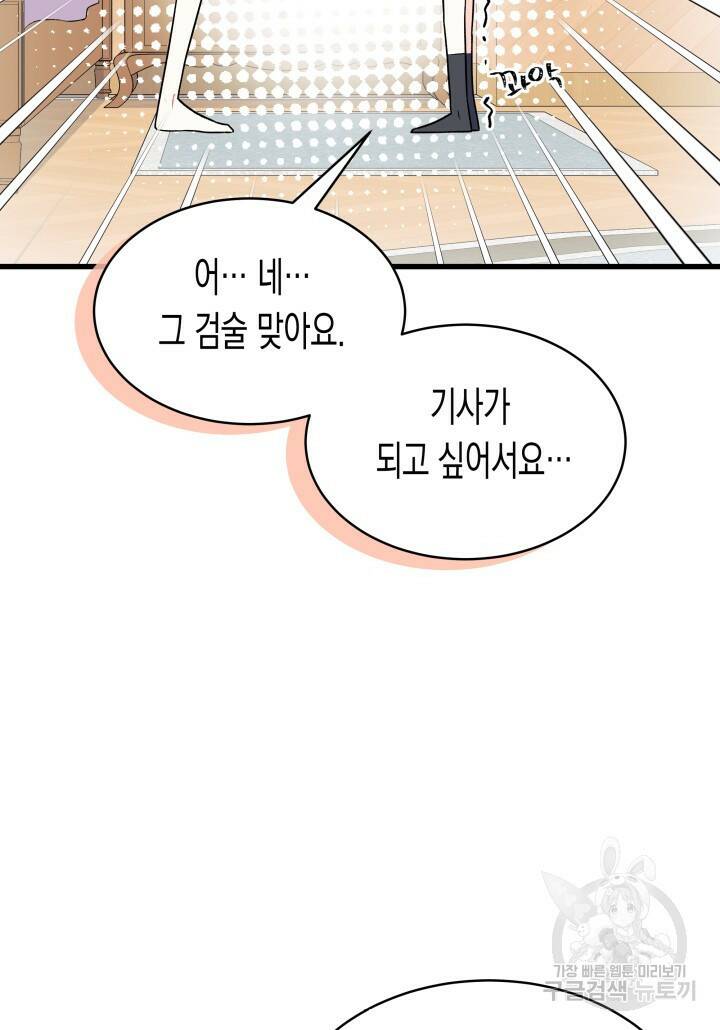 오작교는 싫습니다 2화 55