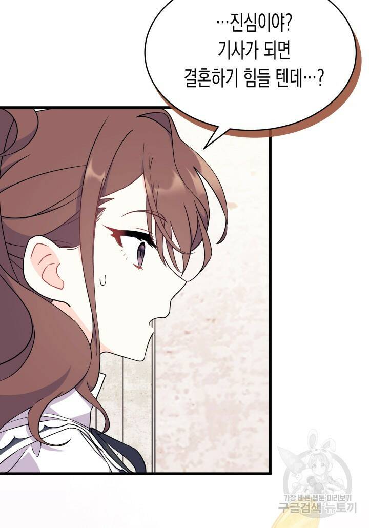 오작교는 싫습니다 2화 56
