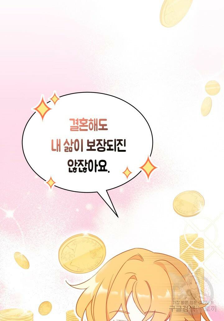 오작교는 싫습니다 2화 57