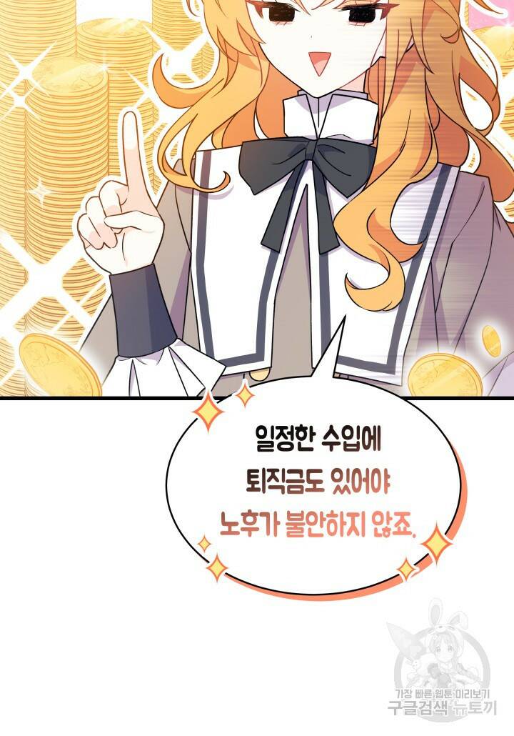 오작교는 싫습니다 2화 58