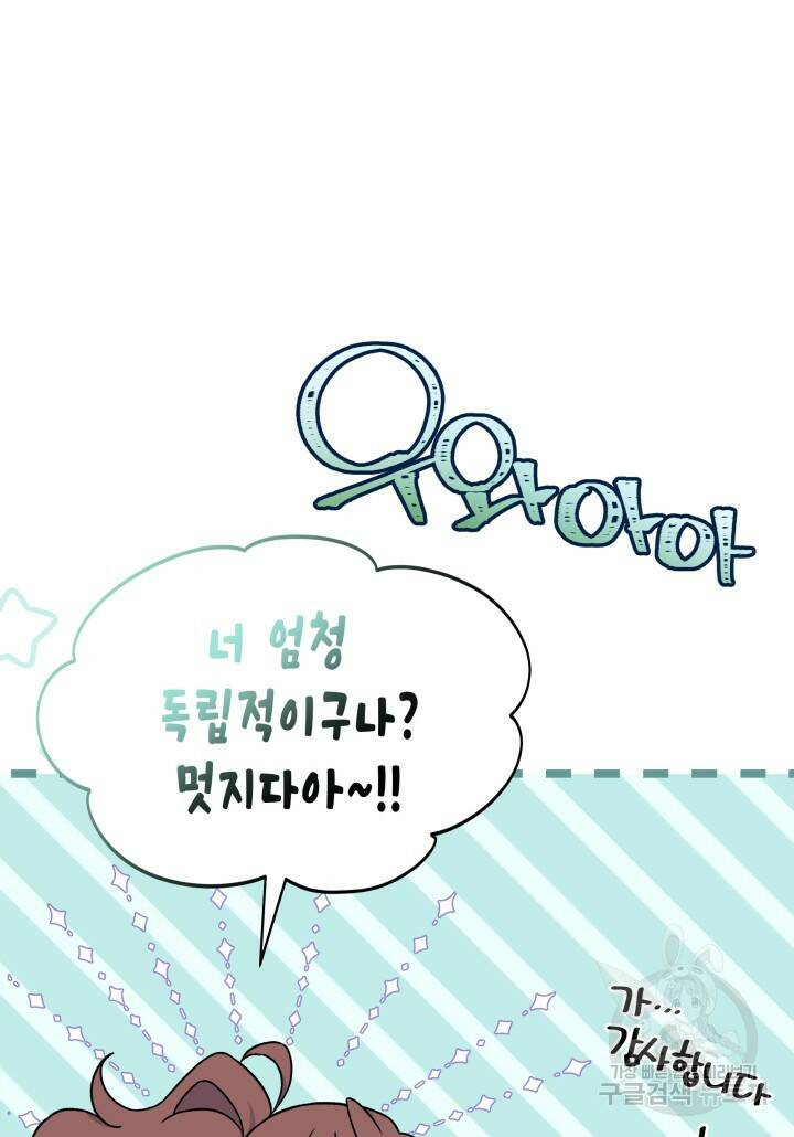 오작교는 싫습니다 2화 59