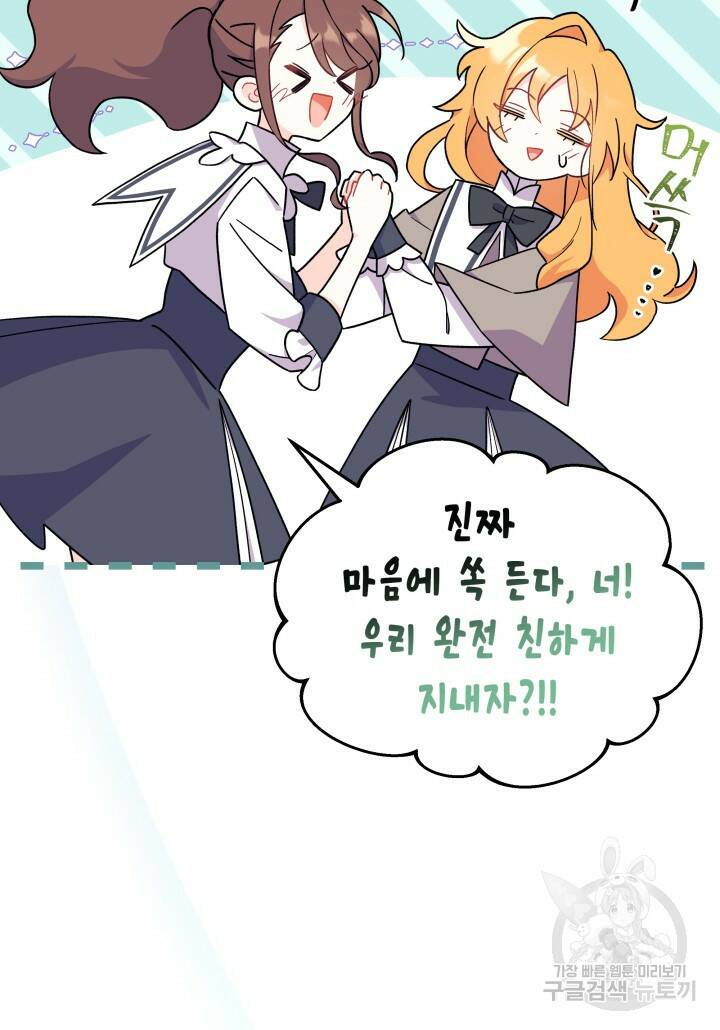 오작교는 싫습니다 2화 60