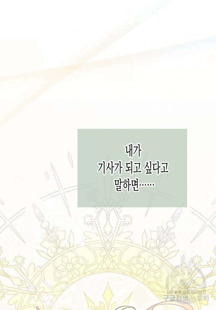 오작교는 싫습니다 2화 62