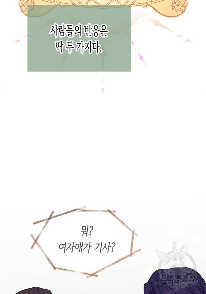 오작교는 싫습니다 2화 64