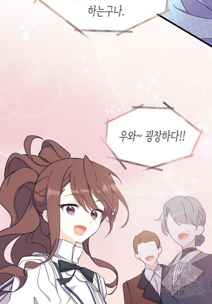 오작교는 싫습니다 2화 66