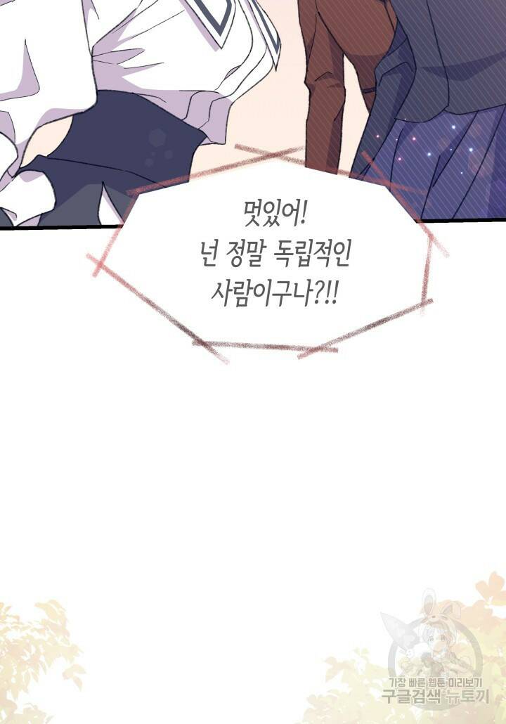 오작교는 싫습니다 2화 67