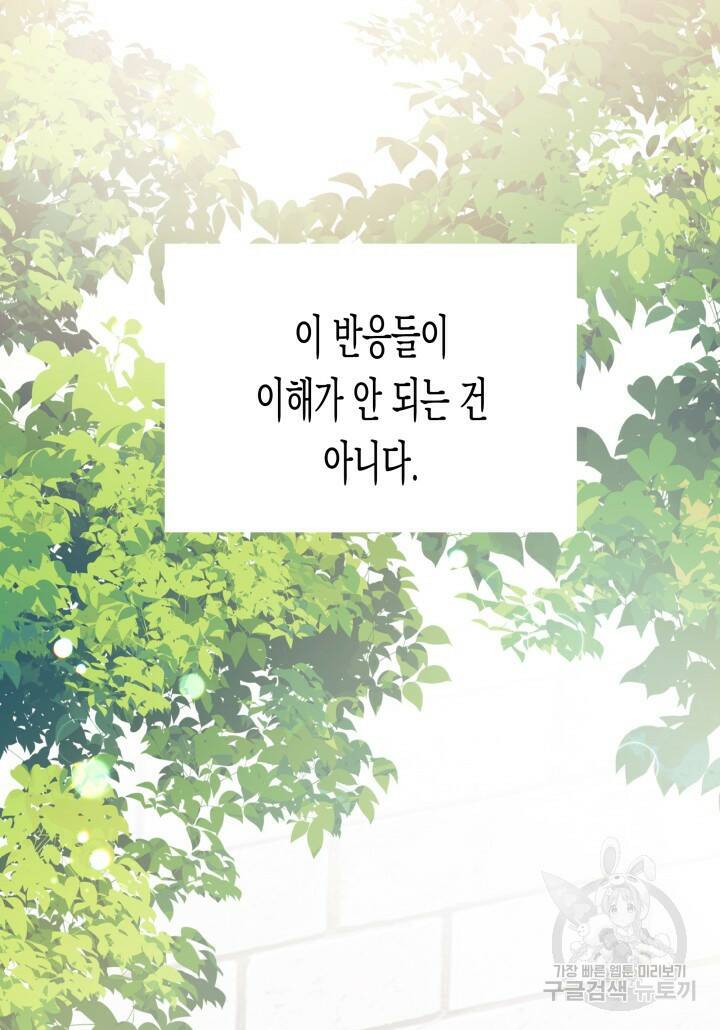 오작교는 싫습니다 2화 68