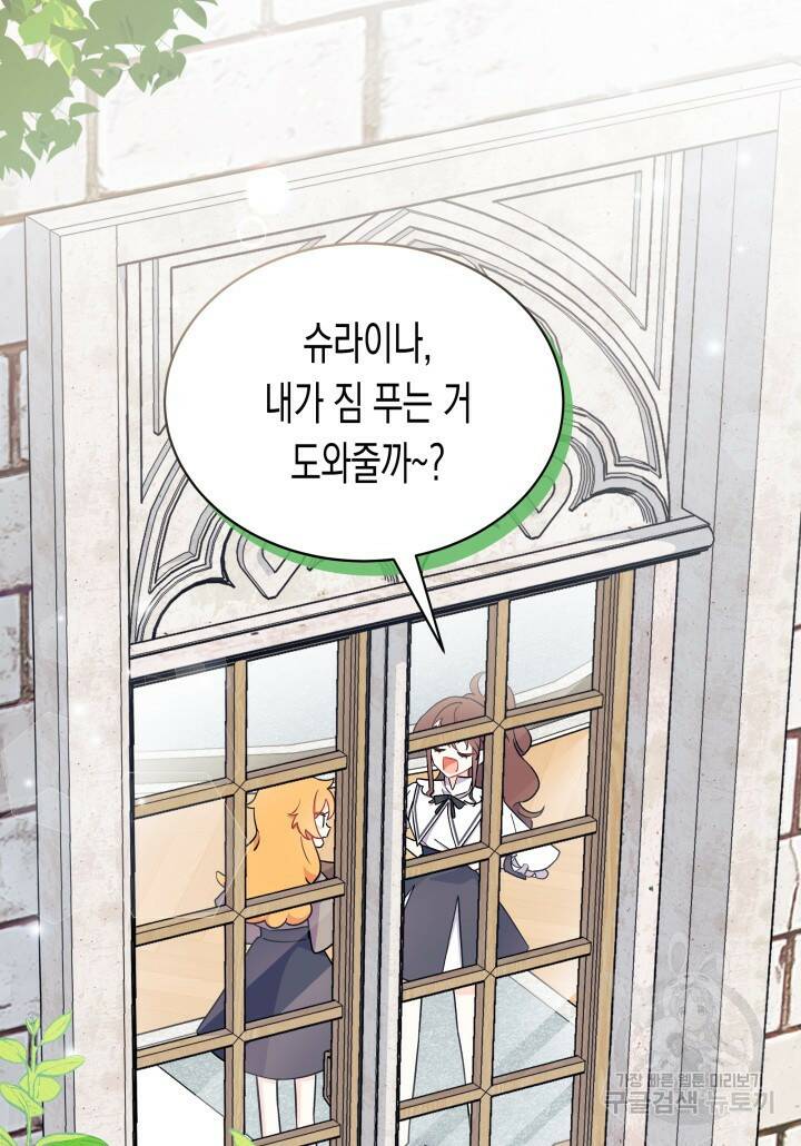 오작교는 싫습니다 2화 69