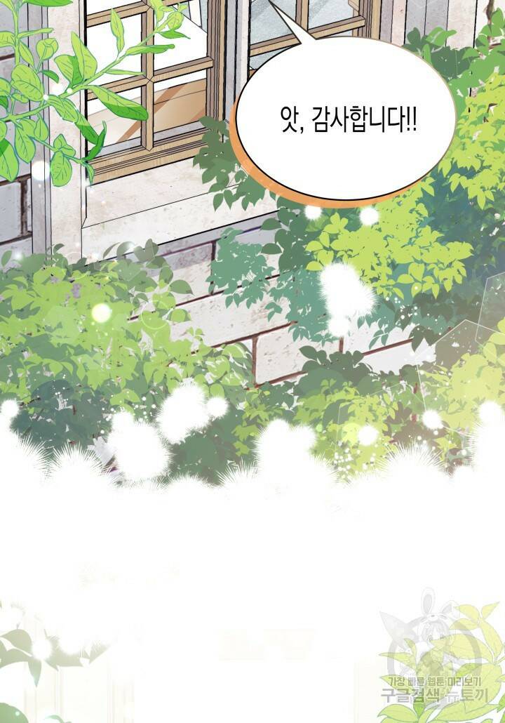 오작교는 싫습니다 2화 70
