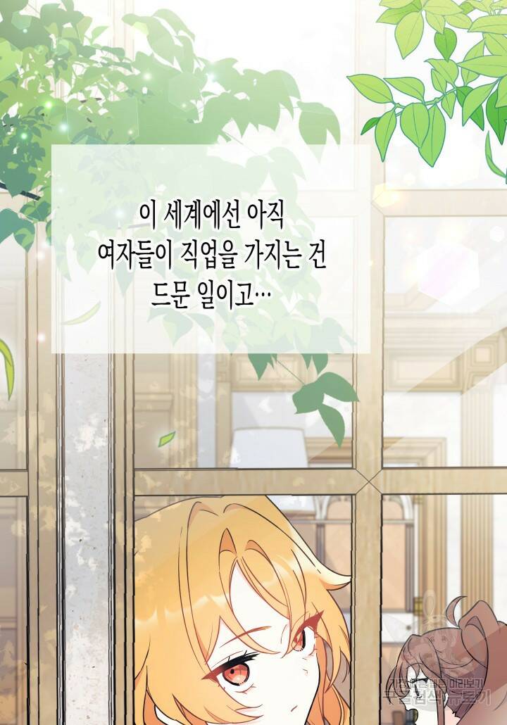 오작교는 싫습니다 2화 71