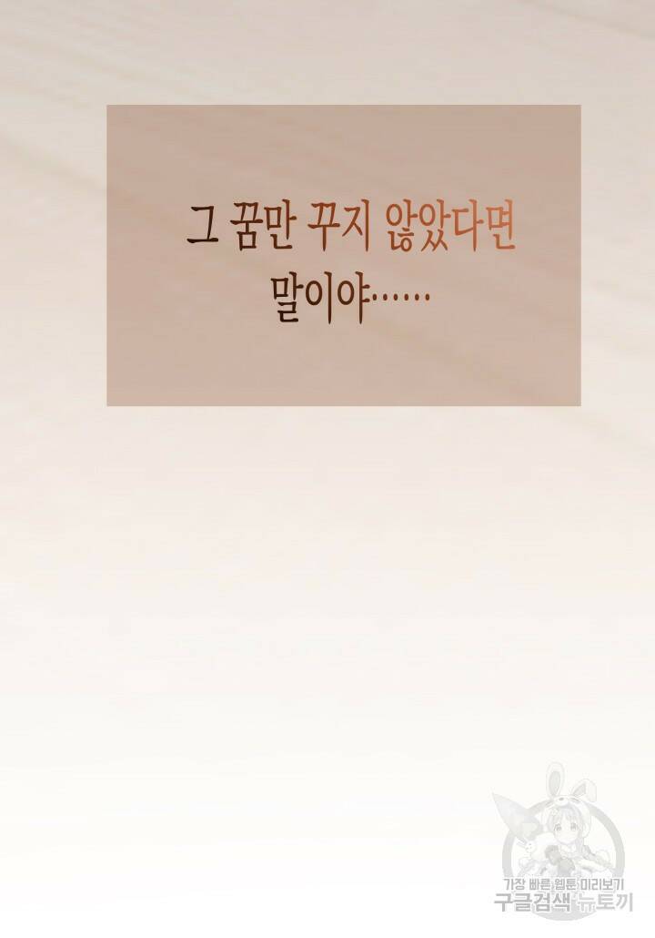 오작교는 싫습니다 2화 75