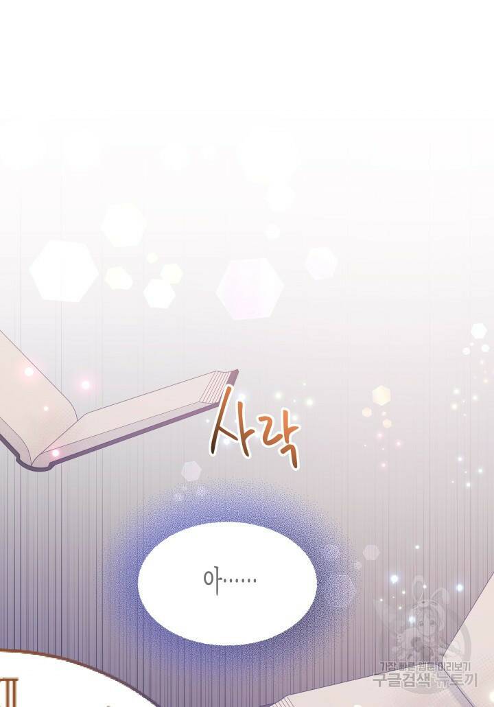 오작교는 싫습니다 2화 77