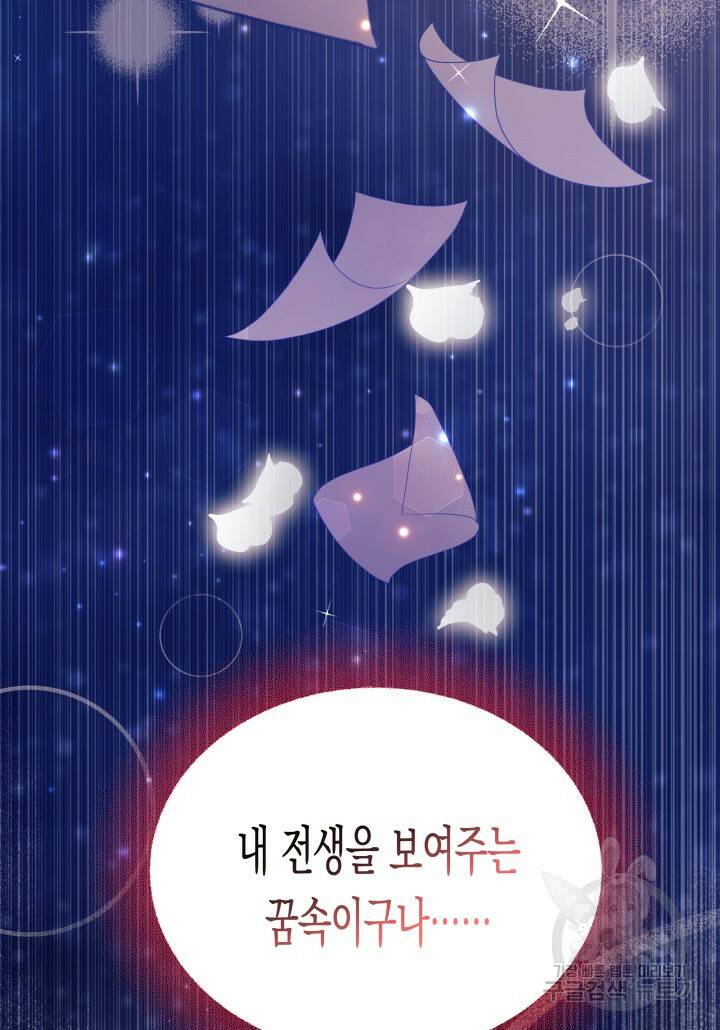 오작교는 싫습니다 2화 83