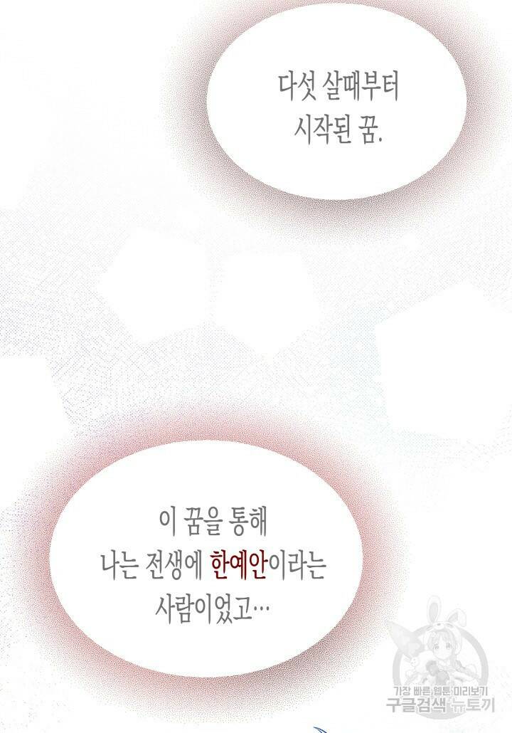 오작교는 싫습니다 2화 87