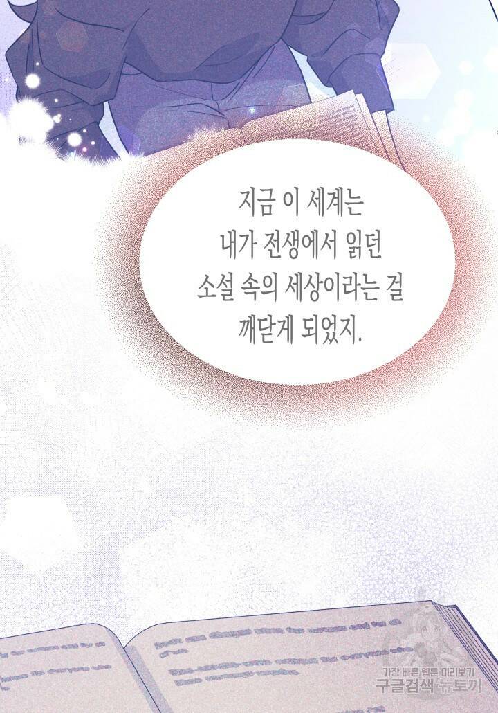 오작교는 싫습니다 2화 89