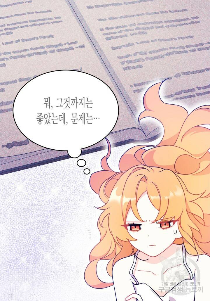 오작교는 싫습니다 2화 90