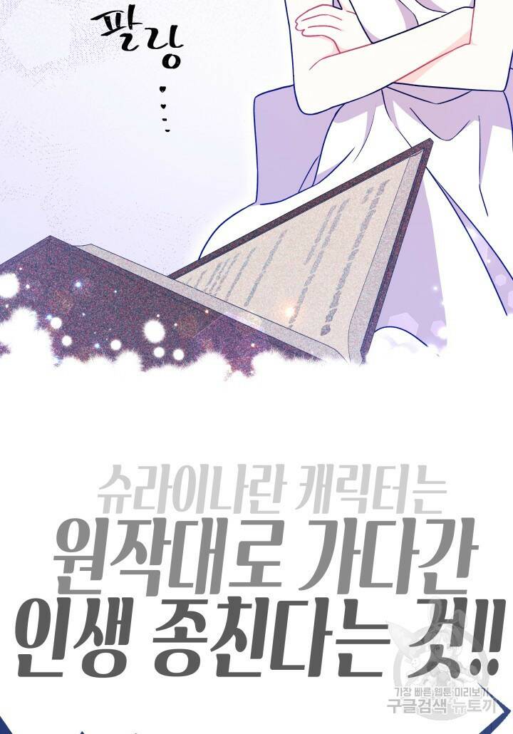 오작교는 싫습니다 2화 91