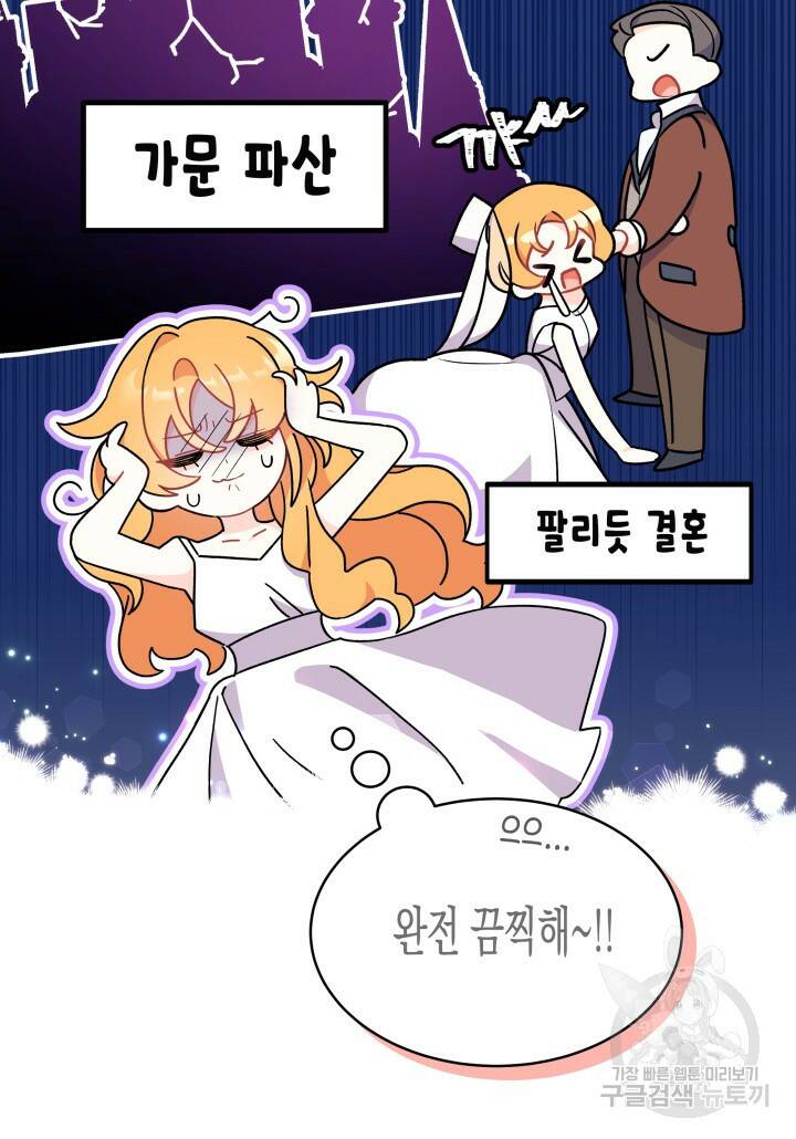 오작교는 싫습니다 2화 93