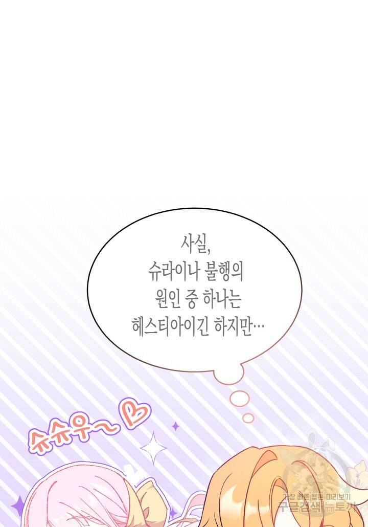 오작교는 싫습니다 2화 94